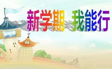 幼儿园工作学期总结最新5篇