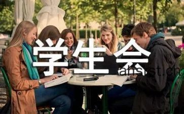高校学生会工作总结5篇