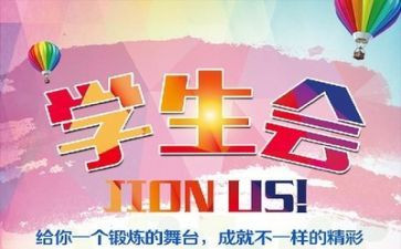 学生会生活部个人总结7篇