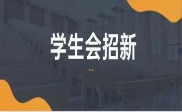 系学生会工作总结范文最新6篇