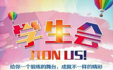 大学学生会工作总结与计划8篇