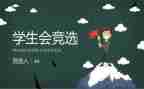 在大学学生会工作总结通用6篇