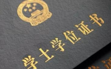 学士学位自我鉴定6篇