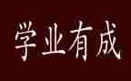 学业务强素质心得体会8篇