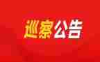 区巡察工作计划6篇