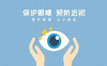 保护眼睛中班健康教案6篇