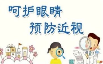 保护眼睛演讲稿最新8篇