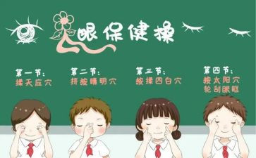 眼睛瞎心得体会7篇