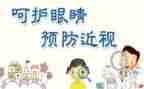 保护眼睛演讲稿最新8篇