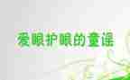 眼科护士工作总结精选6篇