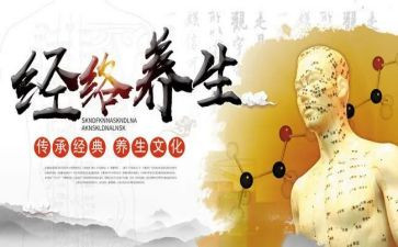中医养生学后心得体会8篇