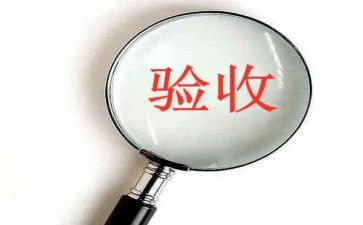 预验收总结报告5篇