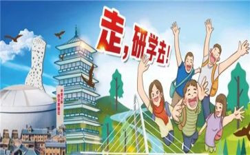 研学活动的心得体会7篇