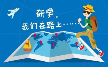 研学后心得体会推荐7篇