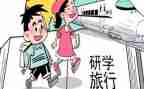研学后心得体会最新5篇
