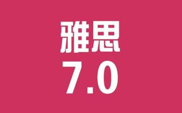 环境类雅思作文7篇