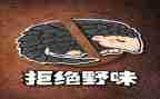 据食野味演讲稿优秀6篇
