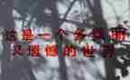 关于遗憾的作文7篇