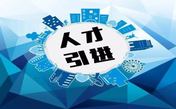 引才工作未来工作计划模板8篇