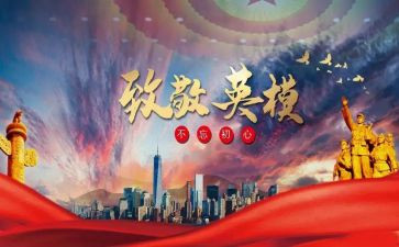 英模的心得体会8篇