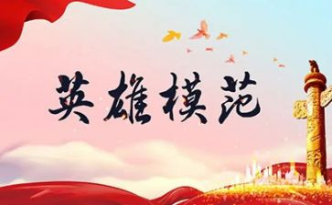 英雄,作文优质5篇