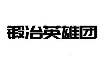 论英雄演讲稿参考6篇