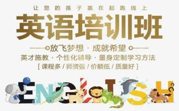 英语培训课心得体会推荐6篇