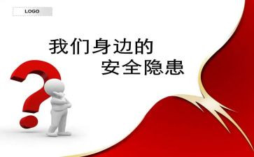 村房屋安全隐患工作总结6篇