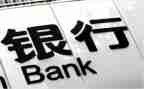 银行培训心得体会精选优秀6篇