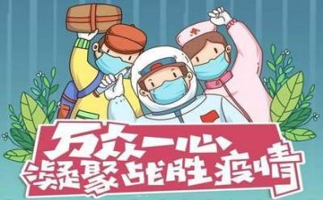关于疫情是心得体会7篇