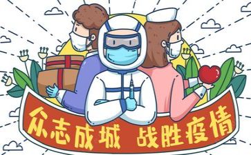 疫情下的心得体会通用6篇