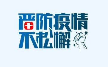 对疫情工作心得体会6篇