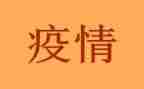 疫情期间教师总结7篇