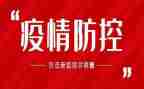 抗学校击疫情心得体会模板7篇
