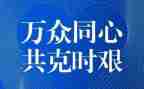 以疫情为话题的演讲稿7篇