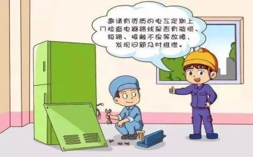 小班《用电安全》教案8篇