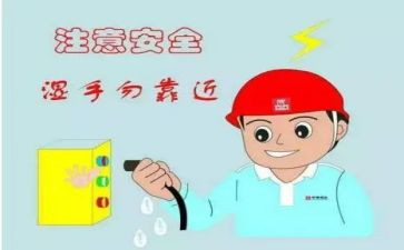 用电安全的教案8篇