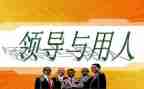 局选人用人自查报告8篇