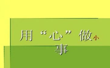 我用心去_____作文精选5篇