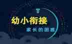 幼小培训心得体会参考6篇
