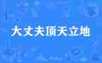 “讲奉献有作为”心得体会5篇