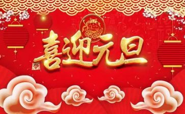 元旦2023心得体会模板7篇
