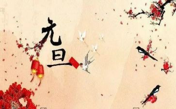 元旦2023心得体会推荐5篇