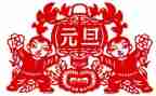 元旦2023心得体会通用7篇
