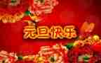 元旦活动总结6篇
