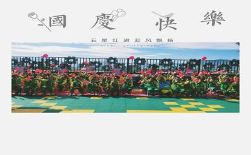 园庆活动总结5篇