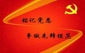远预备党员思想汇报推荐7篇