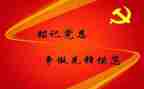 远预备党员思想汇报推荐7篇