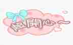 《喜悦》作文最新5篇