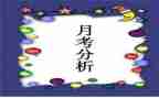 教师月考核工作总结优质6篇